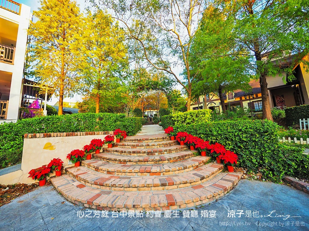 心之芳庭 台中景點 約會 慶生 餐廳 婚宴