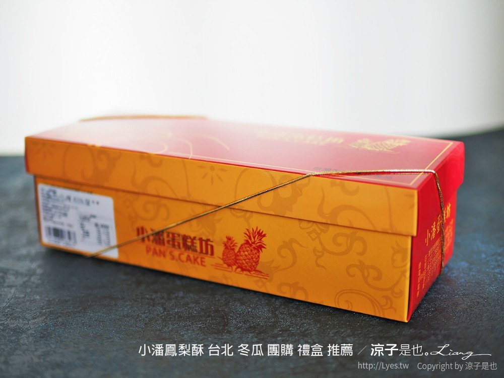 小潘鳳梨酥 鳳凰酥 台北 冬瓜 團購 禮盒 推薦