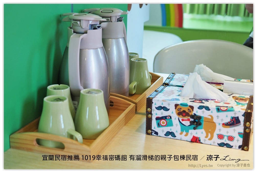 宜蘭民宿推薦 1019幸福密碼館 有溜滑梯的親子包棟民宿