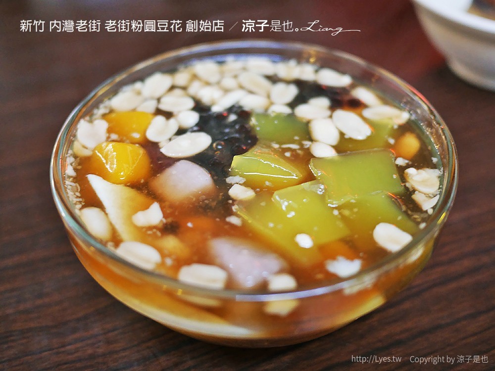 新竹 內灣老街 老街粉圓豆花 創始店