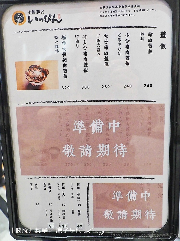 十勝豚丼菜單