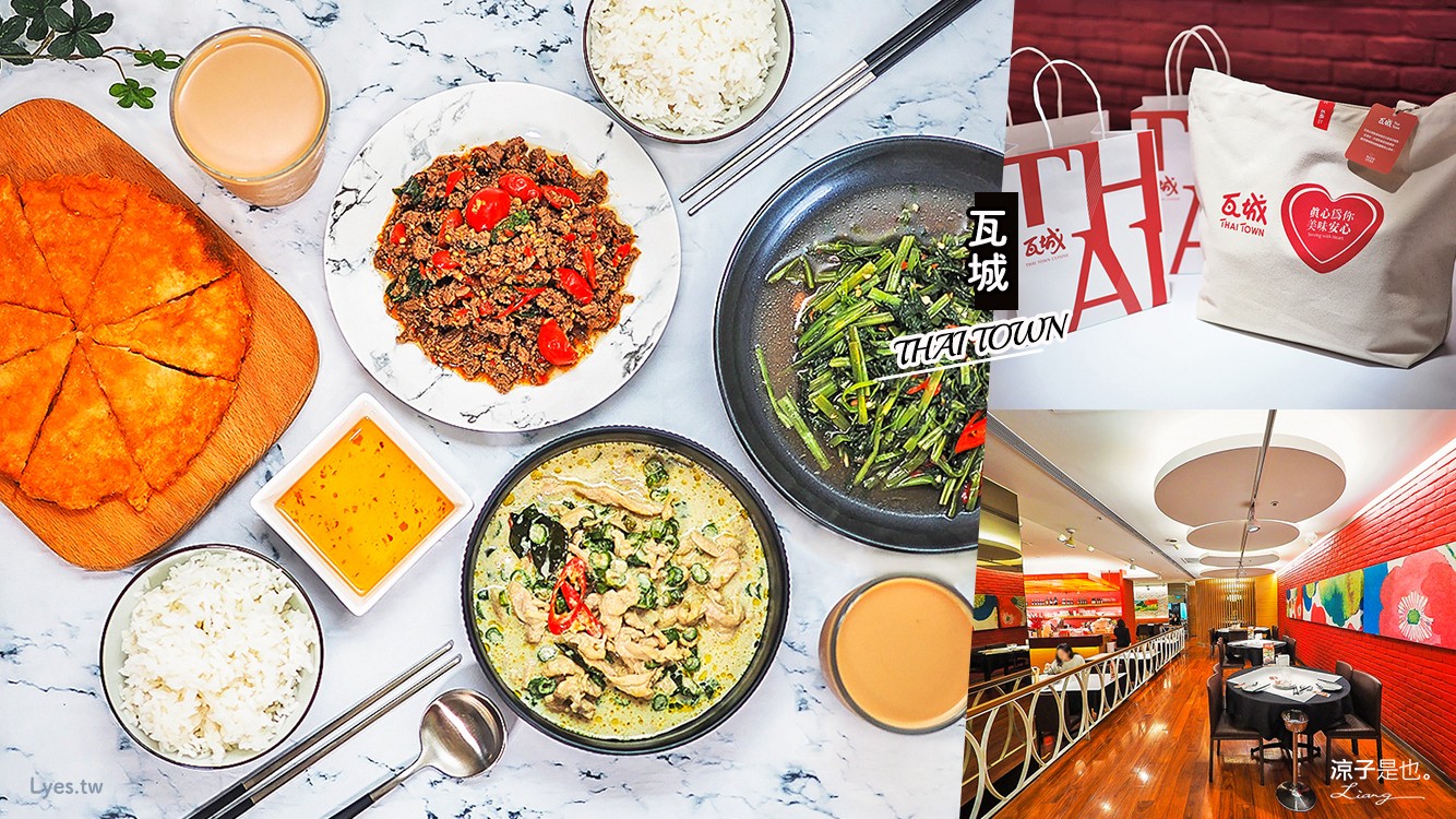 台中-瓦城 外帶美食 Line「點來速」一指搞定 菜單清楚 還能免下車取餐好方便！