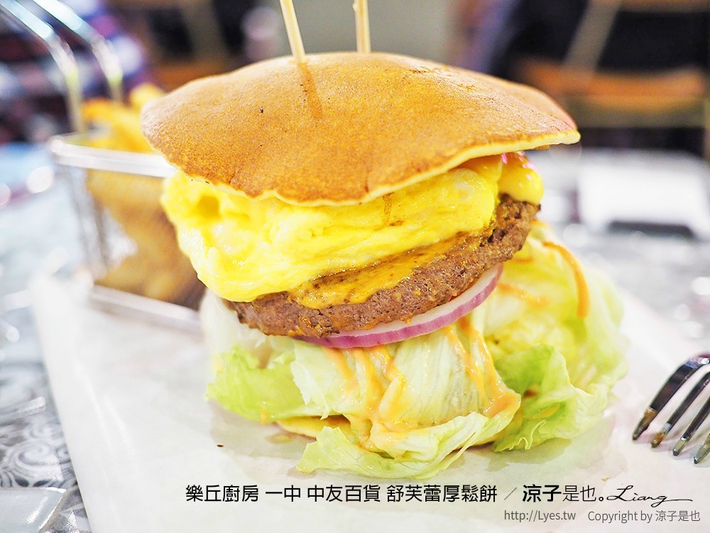 樂丘廚房 一中 中友百貨 舒芙蕾厚鬆餅