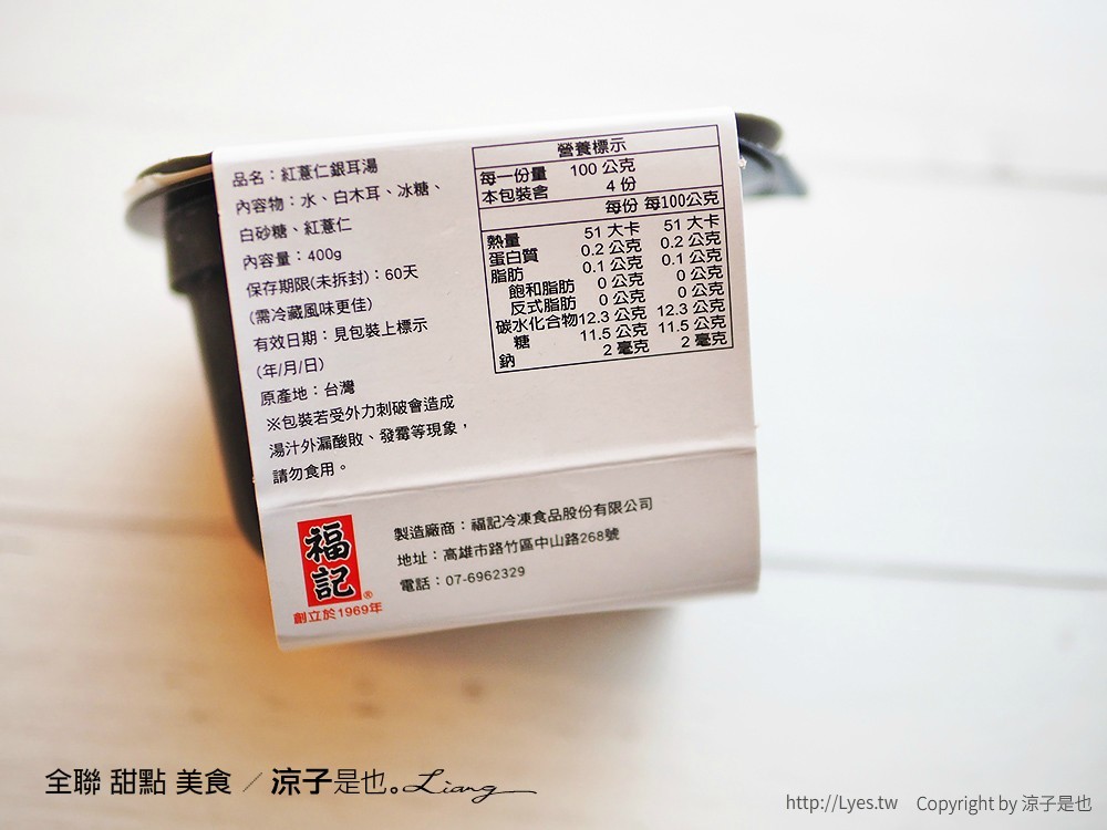 全聯 甜點 美食