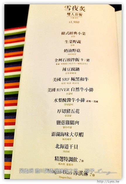 台中-澄川黃鶴洞燒肉之丘-平價好吃的黃鶴洞韓式料理