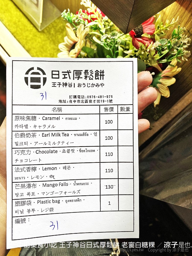 一中街美食小吃 王子神谷日式厚鬆餅 老窗白糖粿