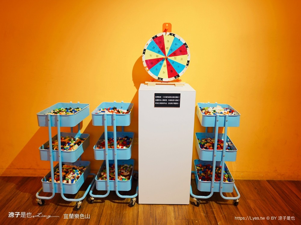 樂色山 門票票價 優惠 樂高積木博物館 宜蘭室內景點 親子景點 停留時間 宜蘭網美拍照景點