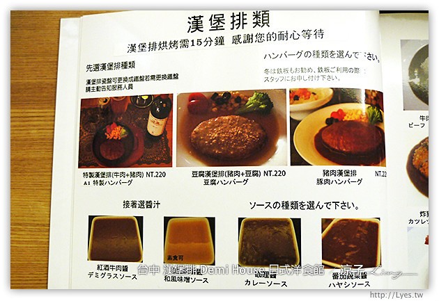 台中-Demi House 日式洋食館-台中日式漢堡排餐廳