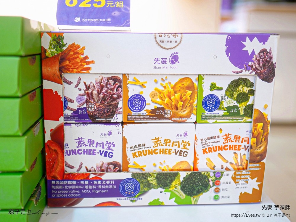 先麥芋頭酥 先麥食品 推薦必買 台中伴手禮 台中名產必買 台中太陽餅 酥餅 優惠禮盒 愛上起司三兄弟 豆塔 芋頭脆條 地瓜脆條