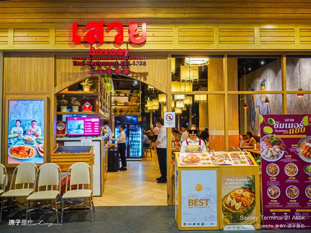 Savoey Terminal 21 Asok 上味泰 曼谷泰式料理 曼谷美食 Asok 美食 上味泰菜單