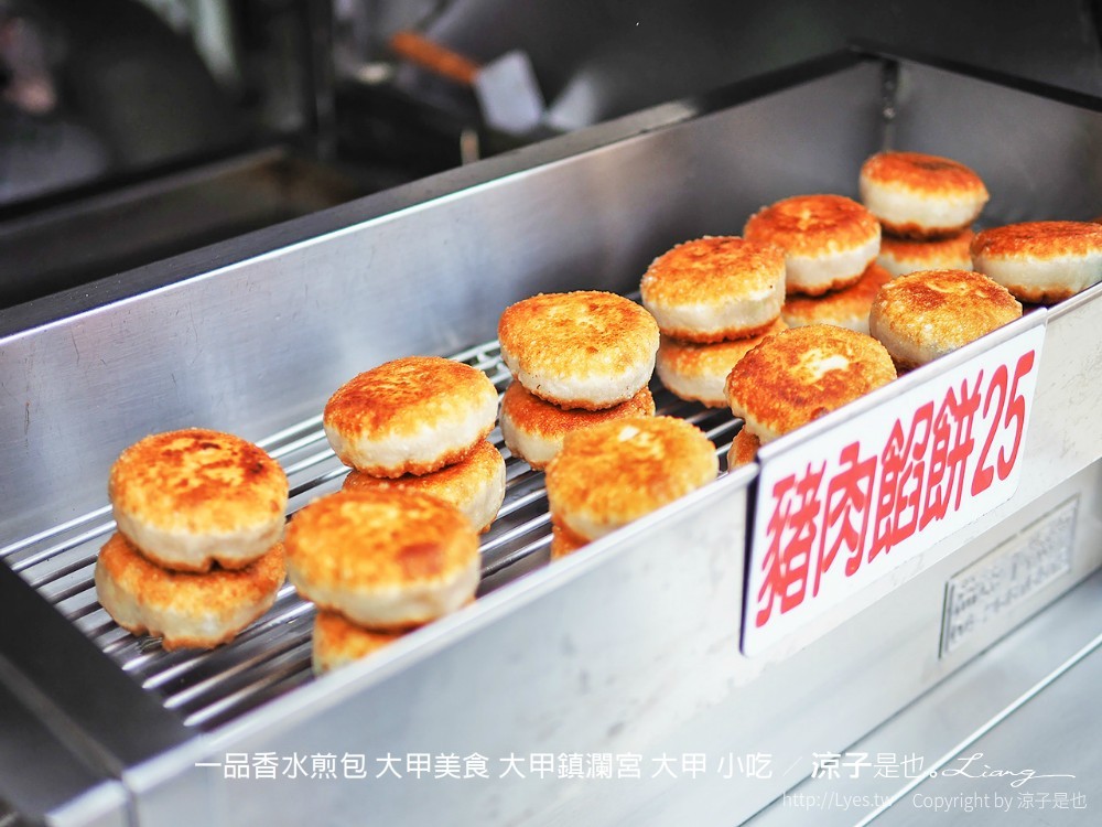 一品香水煎包 大甲美食 大甲鎮瀾宮 大甲 小吃