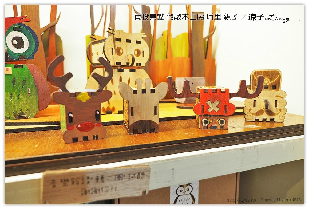 南投景點 敲敲木工房 埔里 親子 - 涼子是也 blog