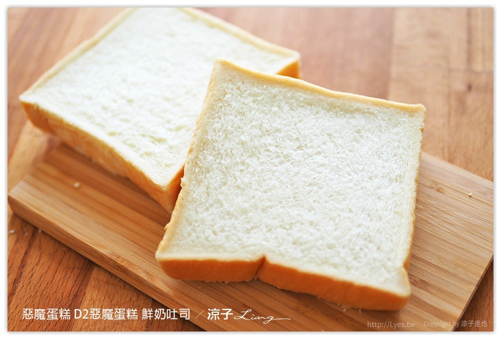 惡魔蛋糕 D2惡魔蛋糕 鮮奶吐司