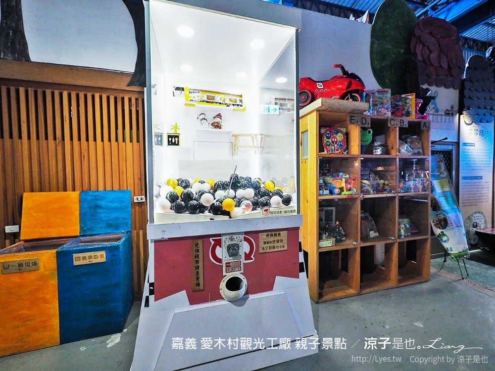 嘉義 愛木村觀光工廠 親子景點