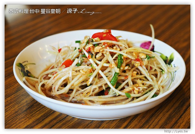 台中-曼谷皇朝 泰式料理-台中平價好吃的泰式料理餐廳