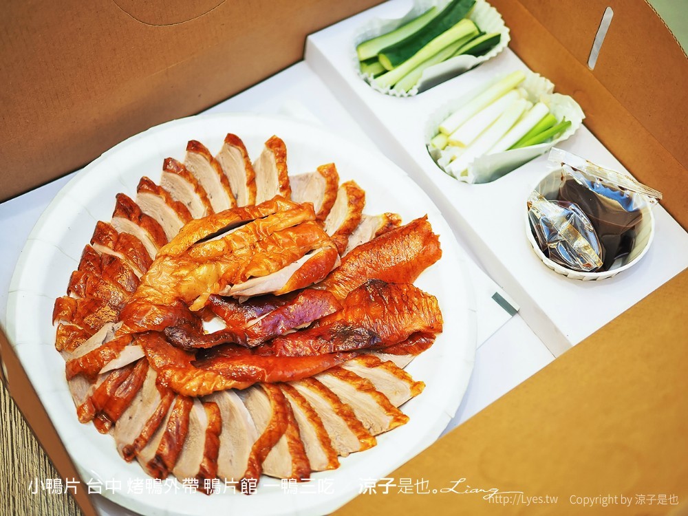 小鴨片 台中 烤鴨外帶 鴨片館 一鴨三吃