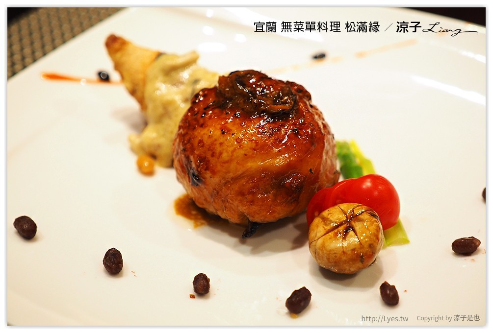 宜蘭-無菜單料理 松滿緣餐廳 手作美食