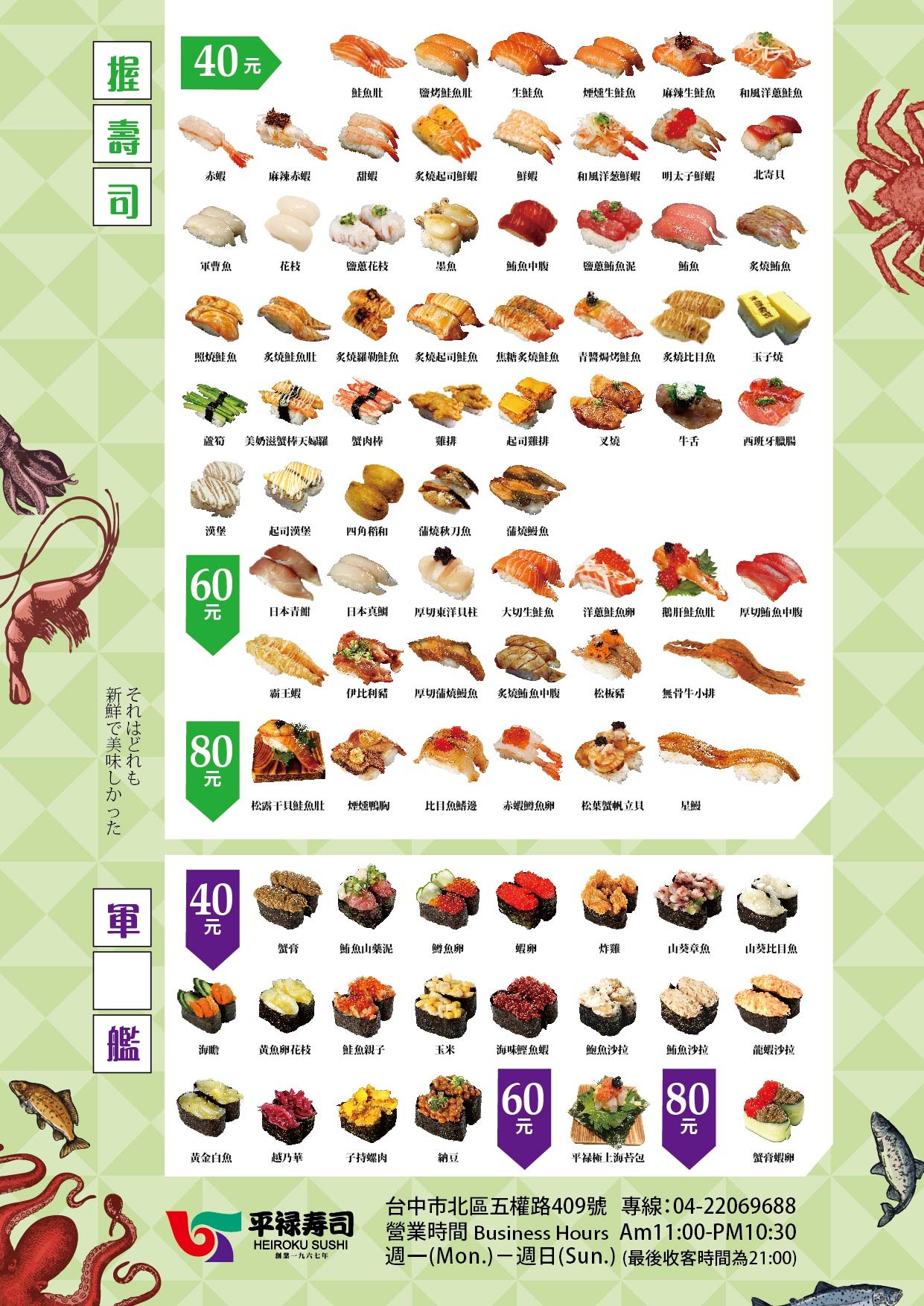 台中-平祿壽司(附菜單) 日本平價迴轉壽司 蜘蛛人鋼鐵人來送餐 小丑折氣球超厲害