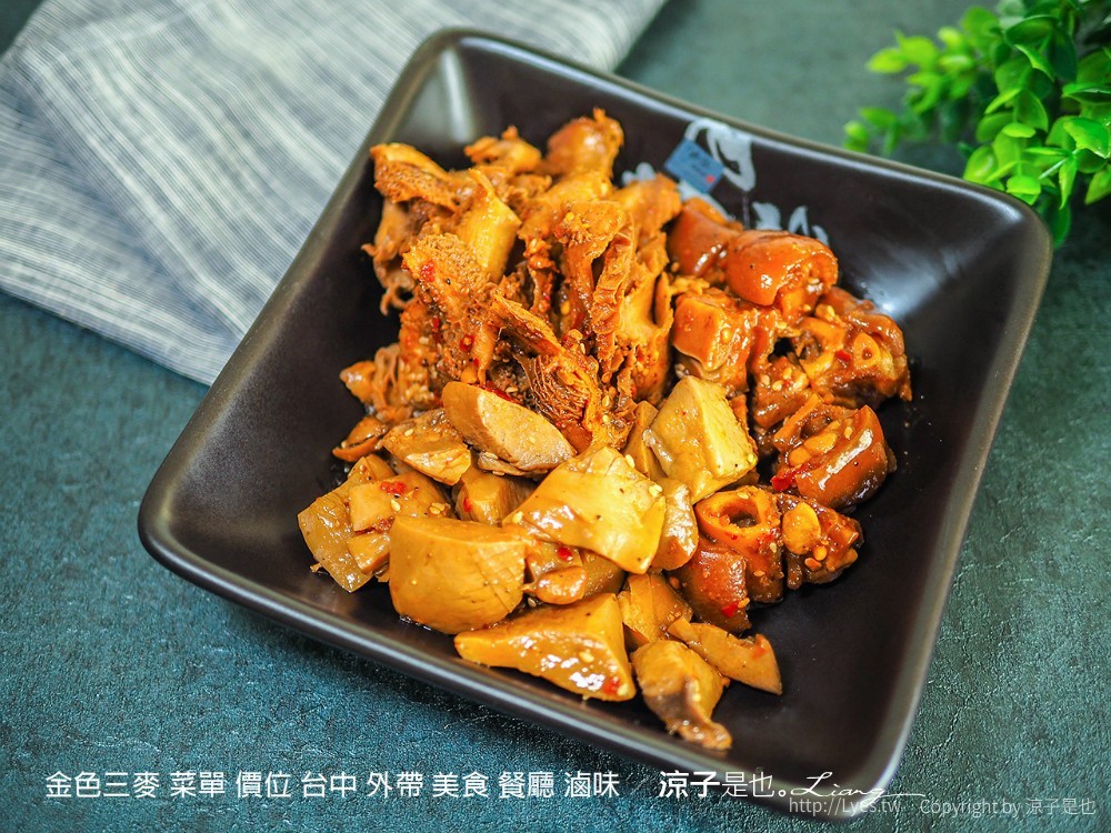 金色三麥 菜單 價位 台中 外帶 美食 餐廳 滷味