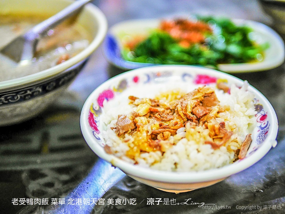 老受鴨肉飯 菜單 北港朝天宮 美食小吃
