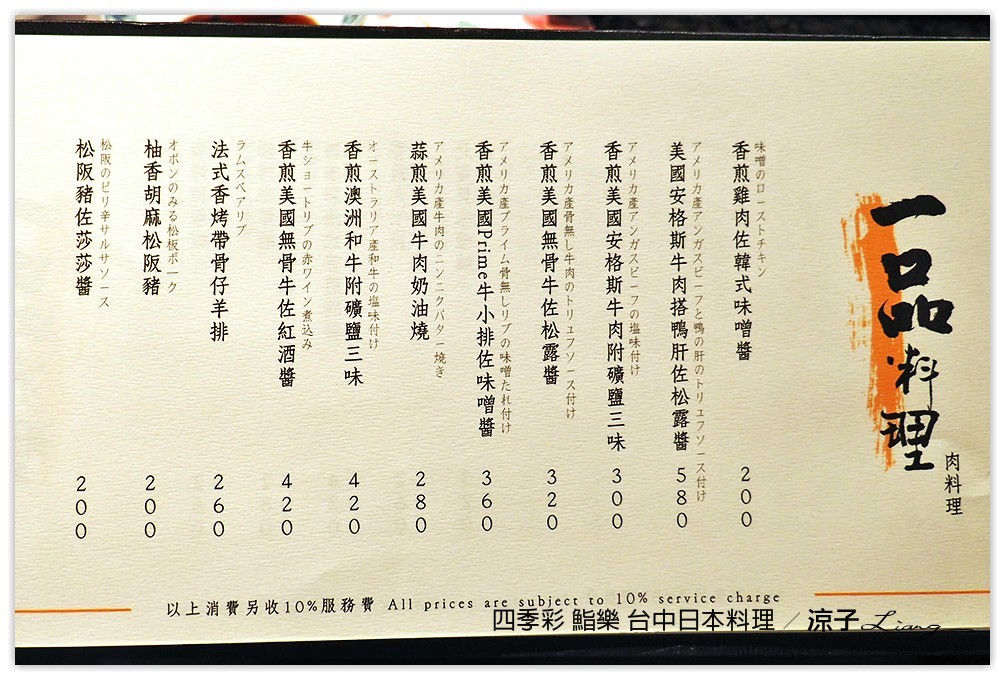 四季彩 鮨樂 台中日本料理 - 涼子是也 blog