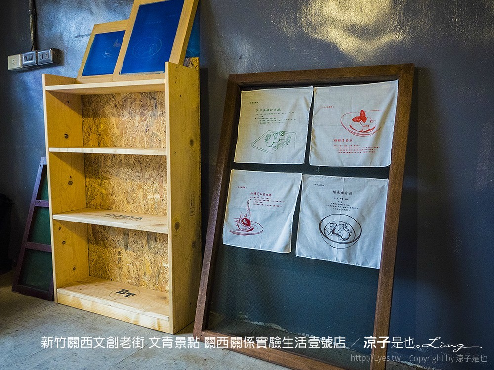 新竹關西文創老街 文青景點 關西關係實驗生活壹號店