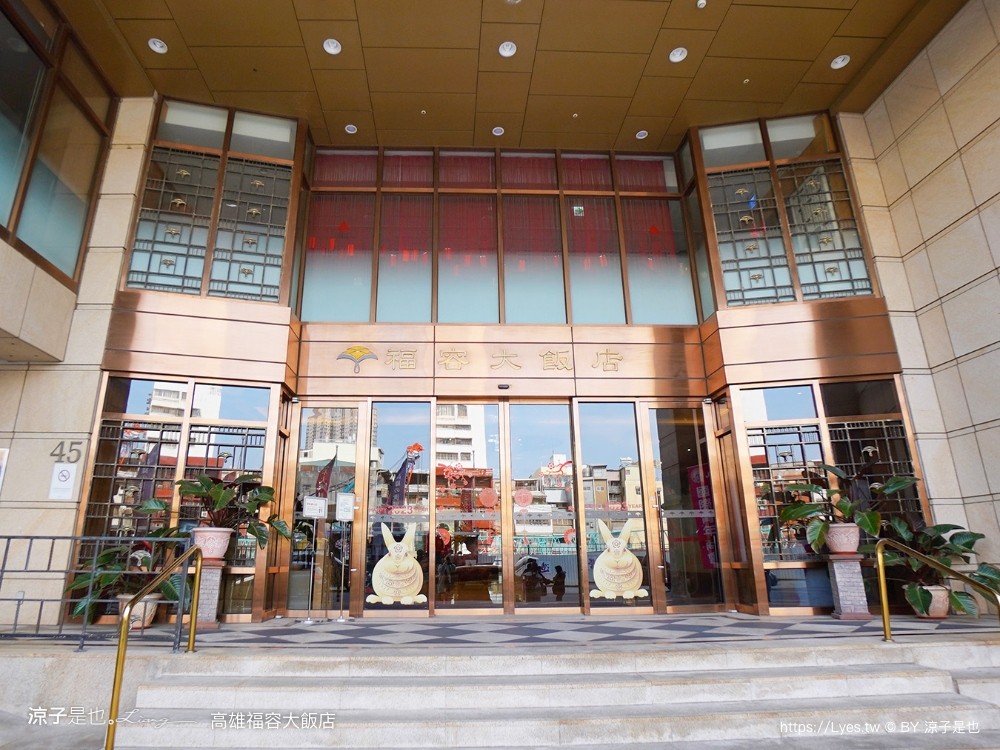 福容大飯店高雄 高雄親子住宿 鹽埕區飯店 捷運站住宿 早餐 房型 四人房 動物園主題房 泳池飯店 健身房