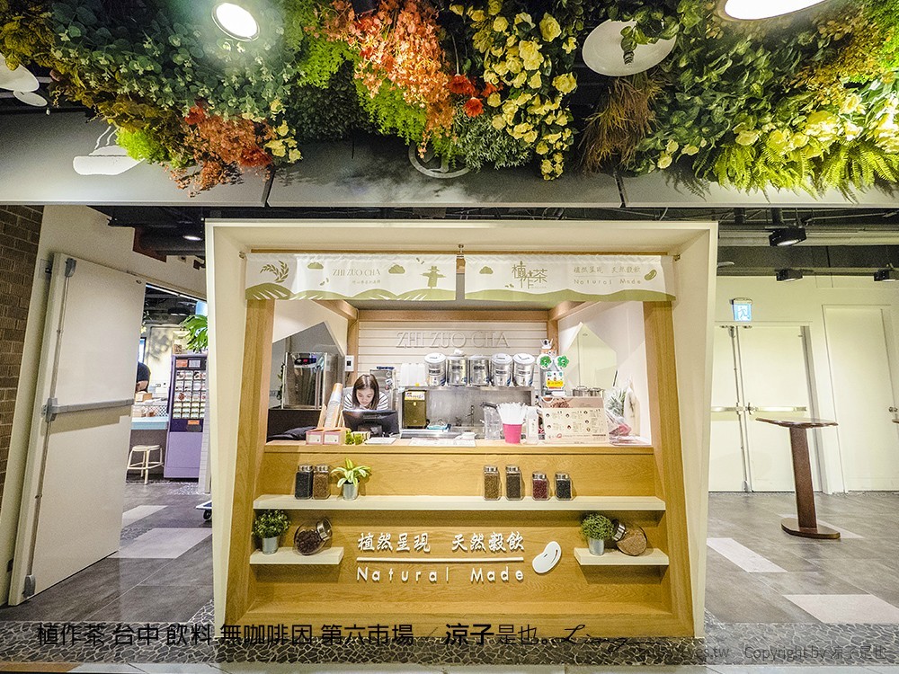 植作茶 台中 飲料 無咖啡因 第六市場