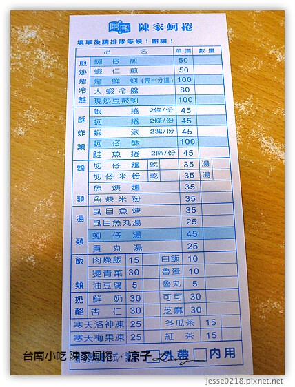 台南小吃 陳家蚵捲 5