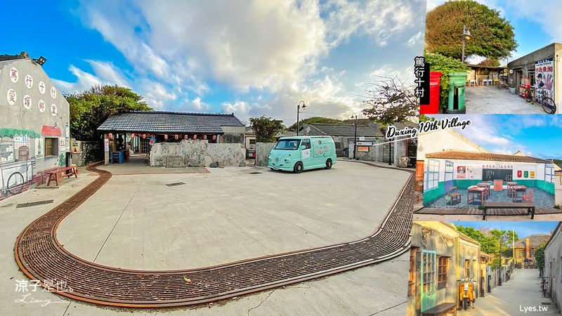 【澎湖景點】篤行十村眷村文化保存園區 澎湖版審計新村 澎湖福朋喜來登細說媽宮導覽 深度走訪澎湖旅遊景點