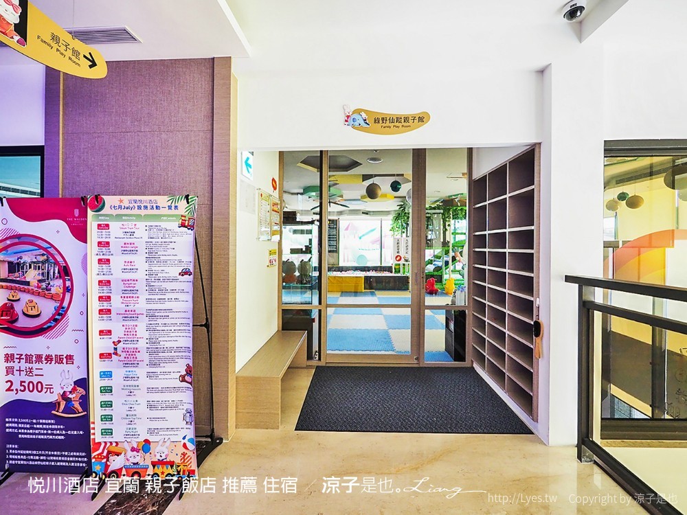 悅川酒店 宜蘭 親子飯店 推薦 住宿