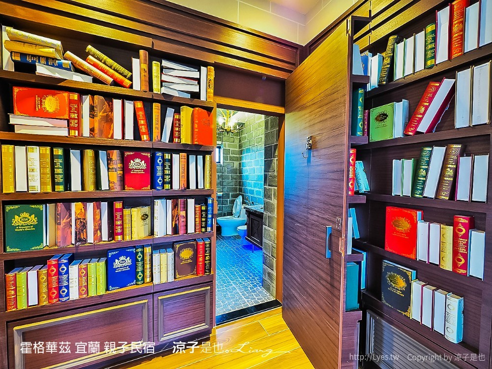霍格華茲 宜蘭 親子民宿