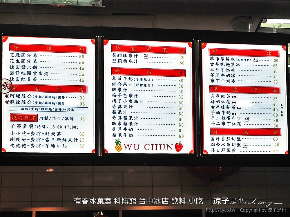 有春冰菓室 科博館 台中冰店 飲料 小吃