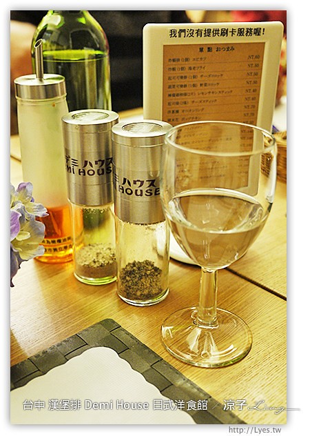 台中-Demi House 日式洋食館-台中日式漢堡排餐廳