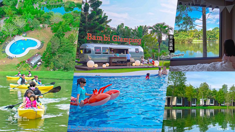 【苗栗】斑比跳跳 頂級豪華露營渡假村 戲水池、跳跳船、遊園車、親子DIY 一泊四食 A5和牛龍蝦超享受 湖畔露營車房型 窗邊景觀絕美