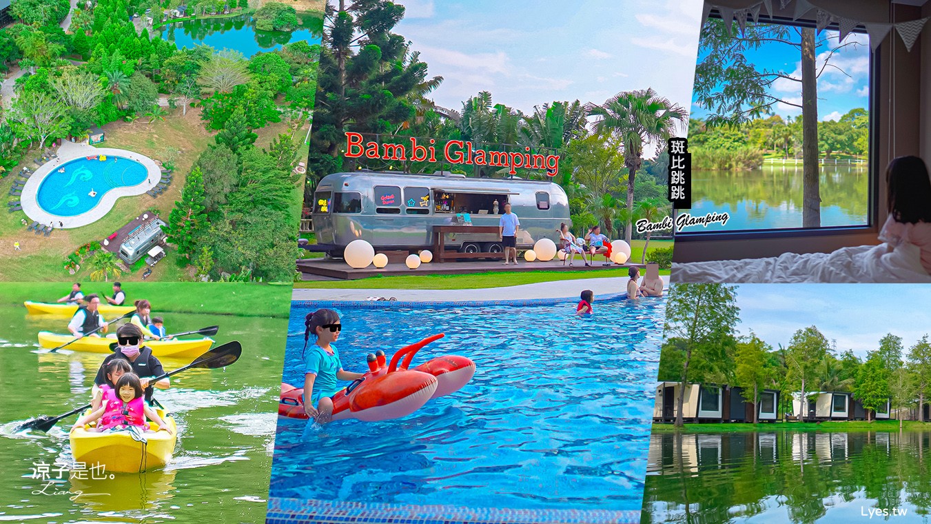 斑比跳跳 苗栗住宿 三灣棕櫚灣 頂級豪華 苗栗親子景點 露營車房型 價位優惠 評價