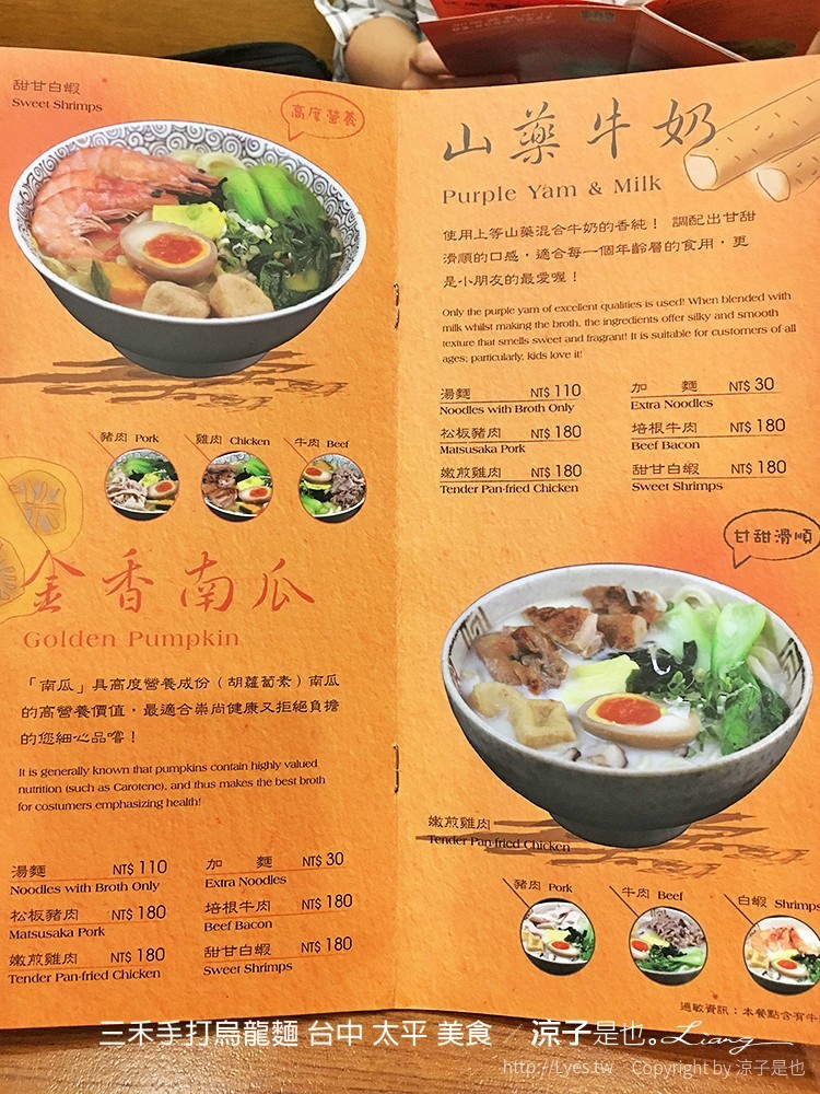 三禾手打烏龍麵 台中 太平 美食