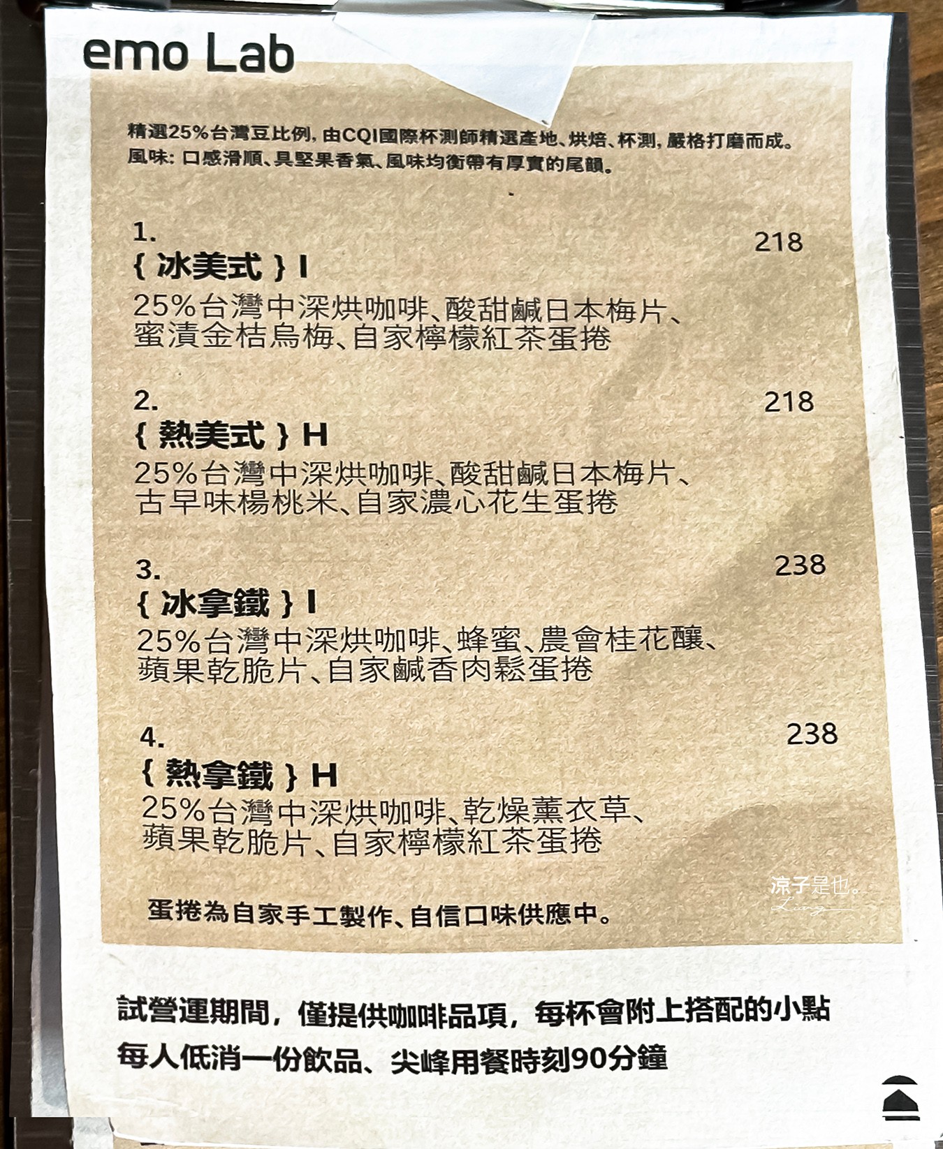 桑心實驗室 emoLab 菜單 埔里景點 埔里咖啡館 桑心合作社 桃米生態村 埔里美食 酉 露營風咖啡館