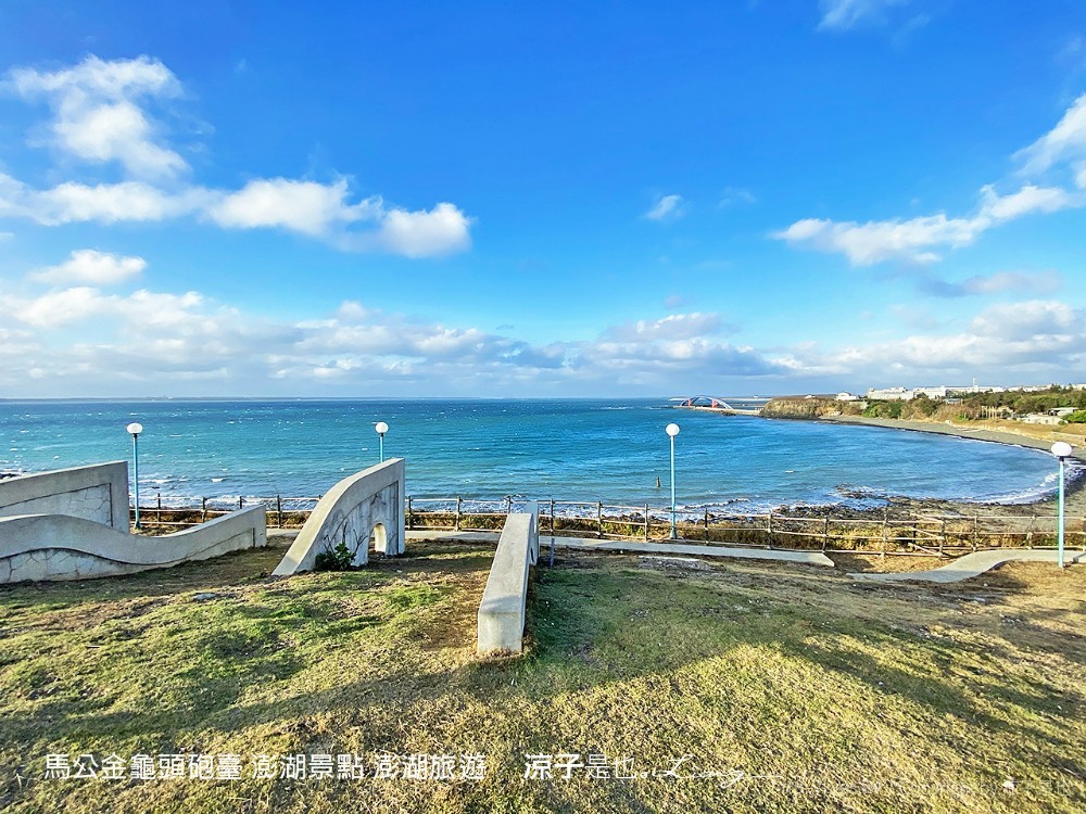 馬公金龜頭砲臺 澎湖景點 澎湖旅遊
