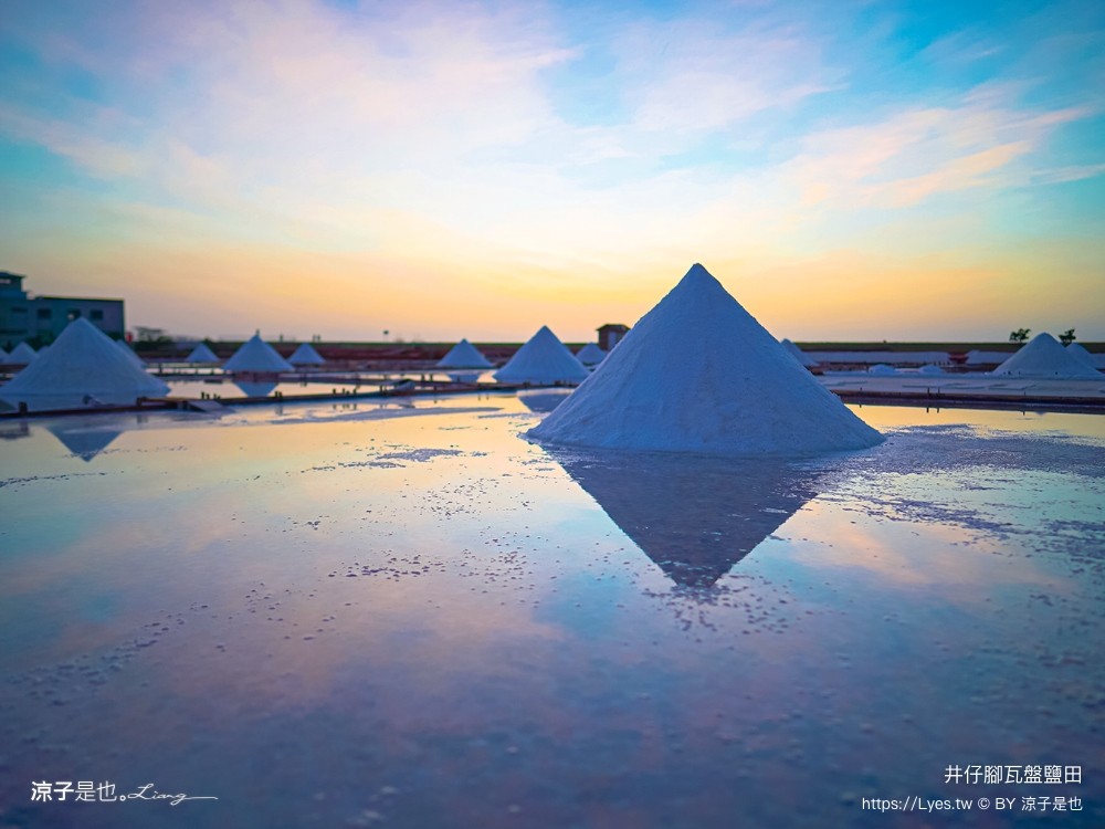井仔腳瓦盤鹽田 台南景點 免門票景點 夕陽 日落美景 交通建議 親子體驗 費用 台南鹽田