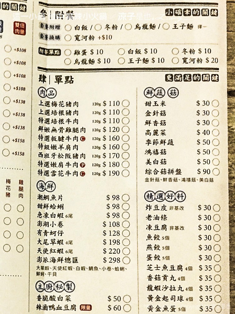 這一小鍋 台中 麻辣小火鍋