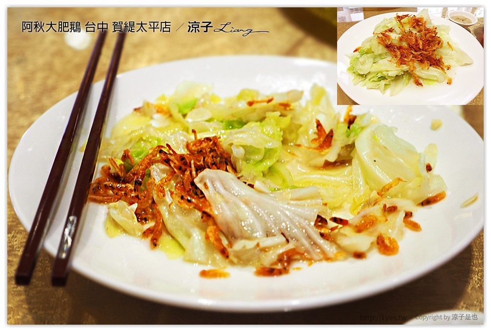 台中-阿秋大肥鵝 賀緹太平店 終於來吃阿秋大肥鵝啦