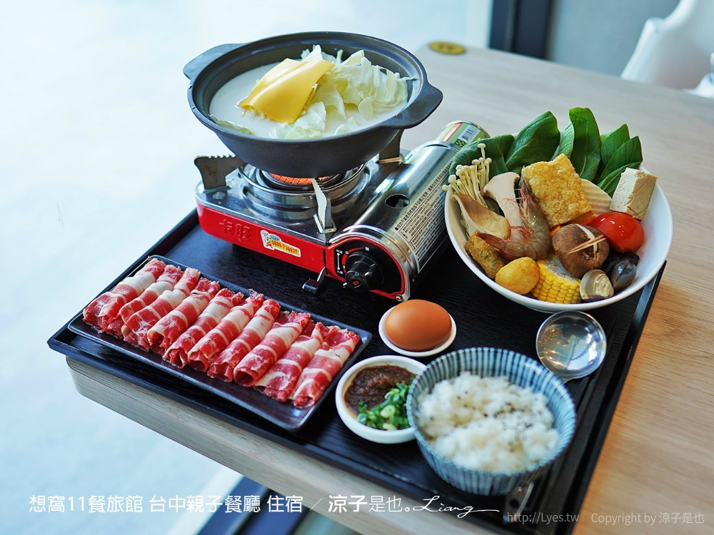 想窩11餐旅館 台中親子餐廳 住宿