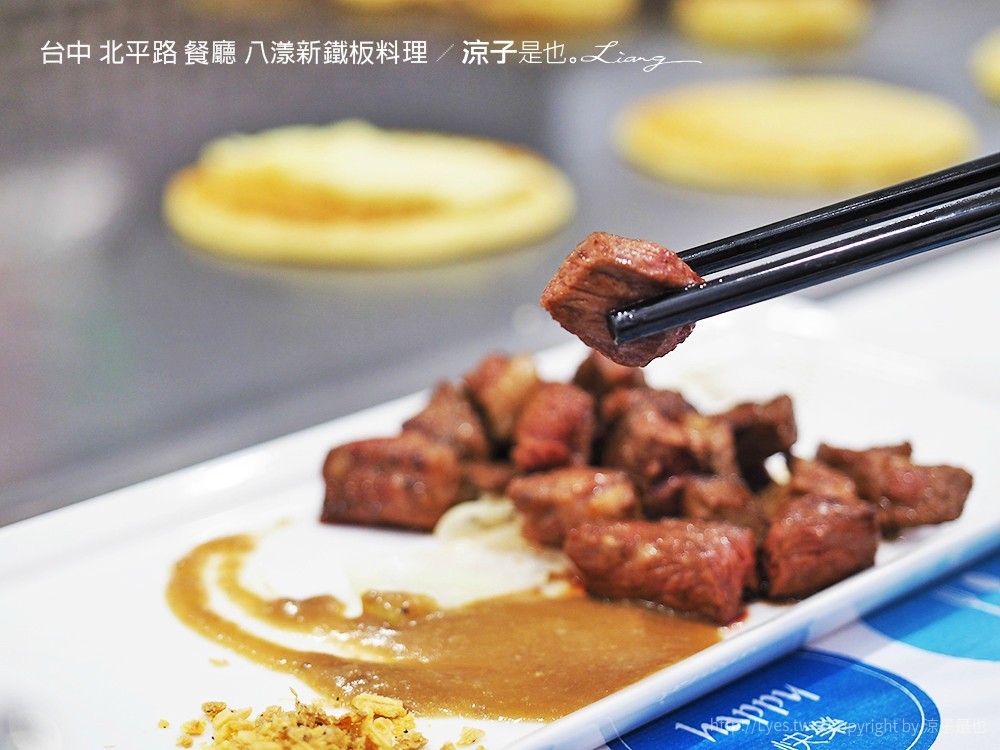 台中 北平路 餐廳 八漾新鐵板料理