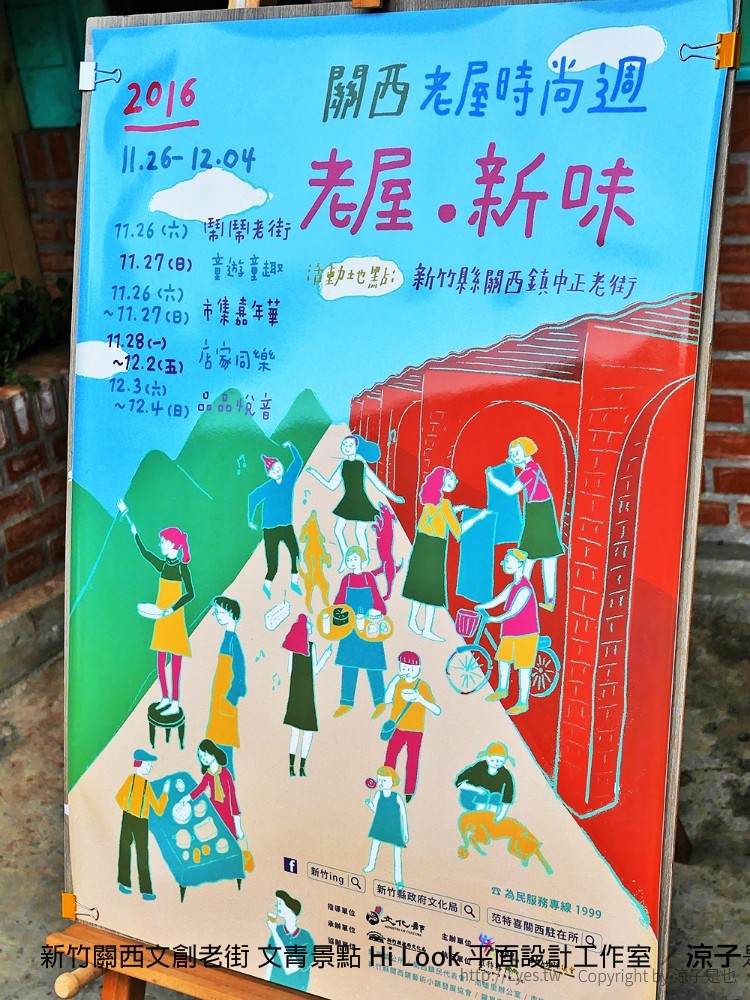 新竹關西文創老街 文青景點 Hi Look 平面設計工作室