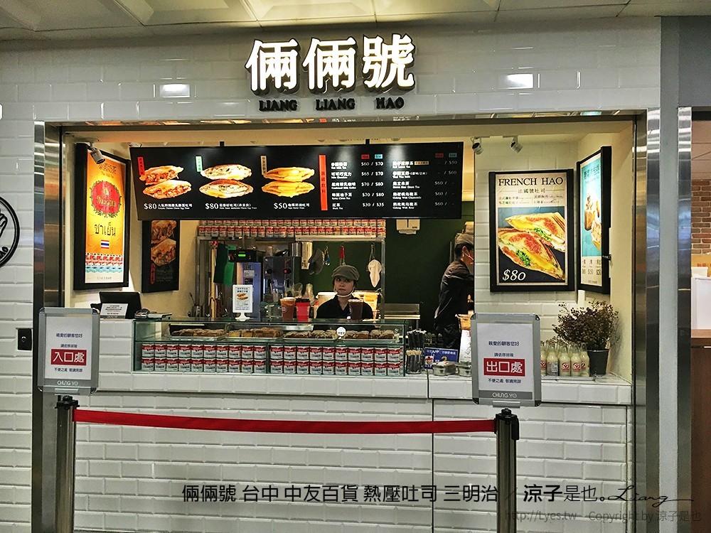 倆倆號 台中 中友百貨 熱壓吐司 三明治