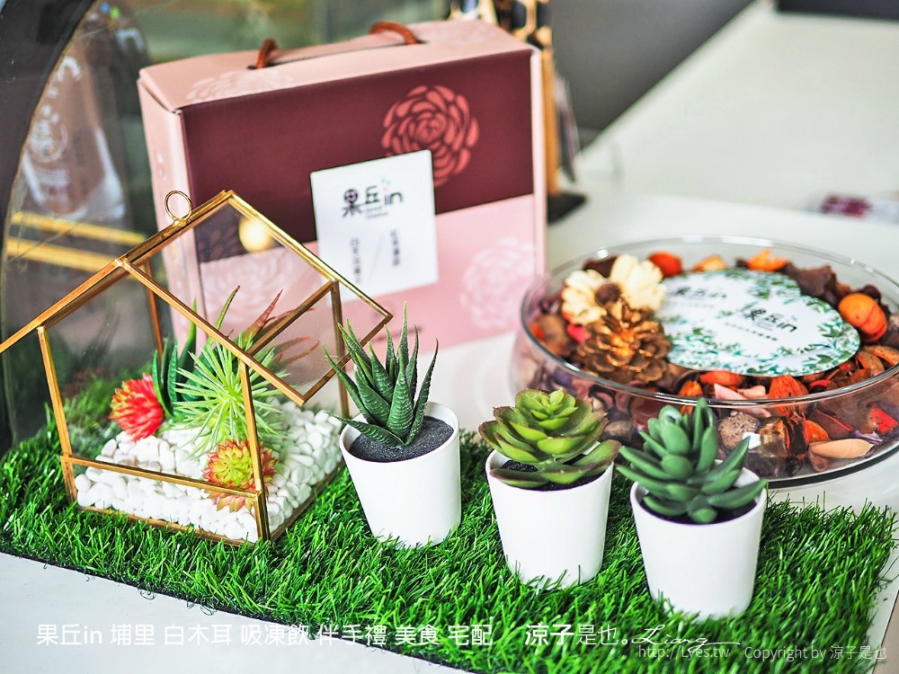 果丘in 埔里 白木耳 吸凍飲 伴手禮 美食 宅配