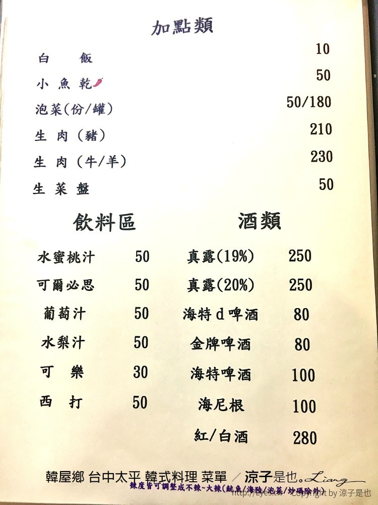 韓屋鄉 台中太平 韓式料理 菜單