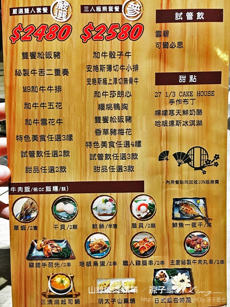 山鯨燒肉 菜單