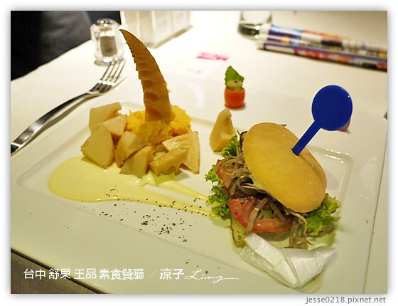 台中 舒果 王品 素食餐廳 11